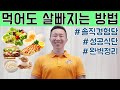 살빠지는 다이어트 식단 알려드려요