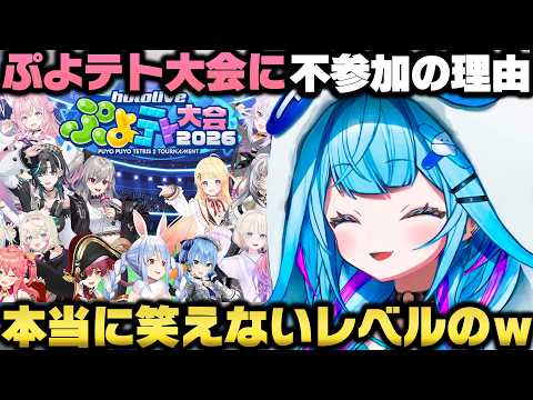 ぷよテト大会に不参加の理由を告白＋マネちゃんに驚愕された水宮枢ｗ【ホロライブ切り抜き】