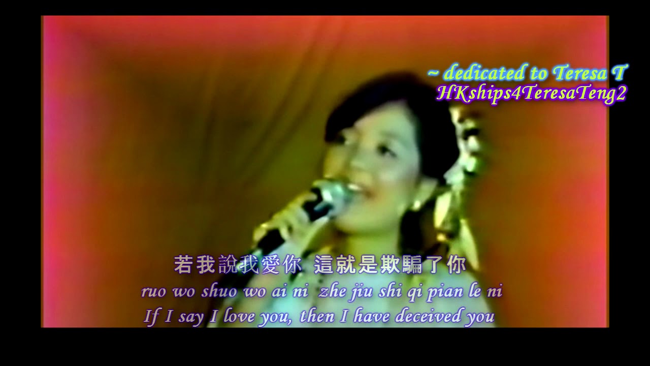 愛情 Love 鄧麗君 Teresa Teng