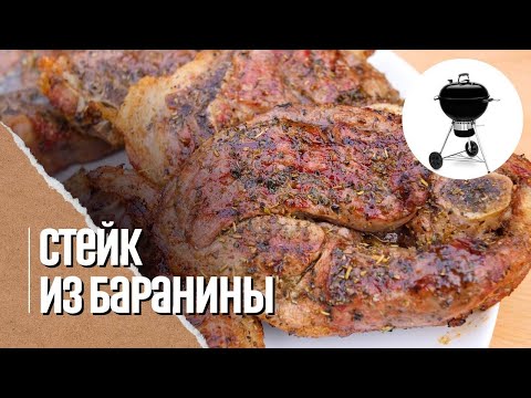 🔥🐑 СТЕЙКИ ИЗ БАРАНИНЫ на угольном гриле Weber master touch