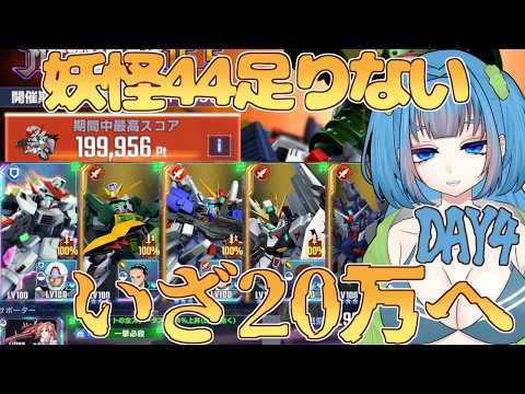 【 #ジージェネエターナル 】最終１％常連Vの義務マスリS15.5DAY4  Vtuber / 青霞看子 】