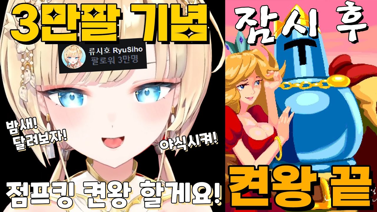 성녀님... 점프킹 오래 걸린다면서요... 야식 시키랬잖아요... 배달 아직 안 왔는데.....