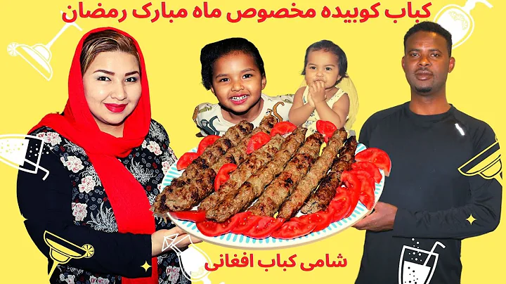 |  | | kabab kobedeh| afghan kabab