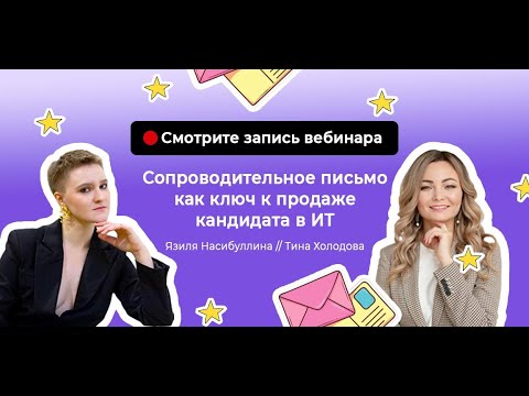 Сопроводительное письмо как ключ к продаже кандидата в ИТ