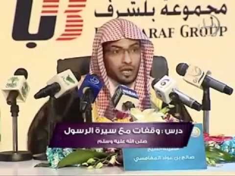 تواضع النبي صلى الله عليه وسلم للشيخ صالح المغامسي