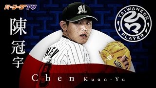 《TAIWANESE PLAYER》粘り勝ち!! Mチェン 6回無失点の力投で今季初勝利!!