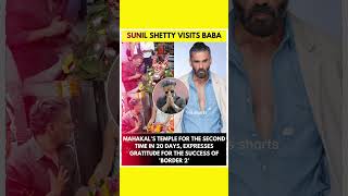 Stars like Sunil Shetty win hearts not only on the silver screen, but also in real  #viral #video