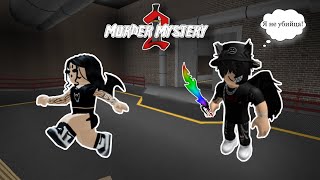 Мой брат стал мафией // Murder Mystery // Roblox