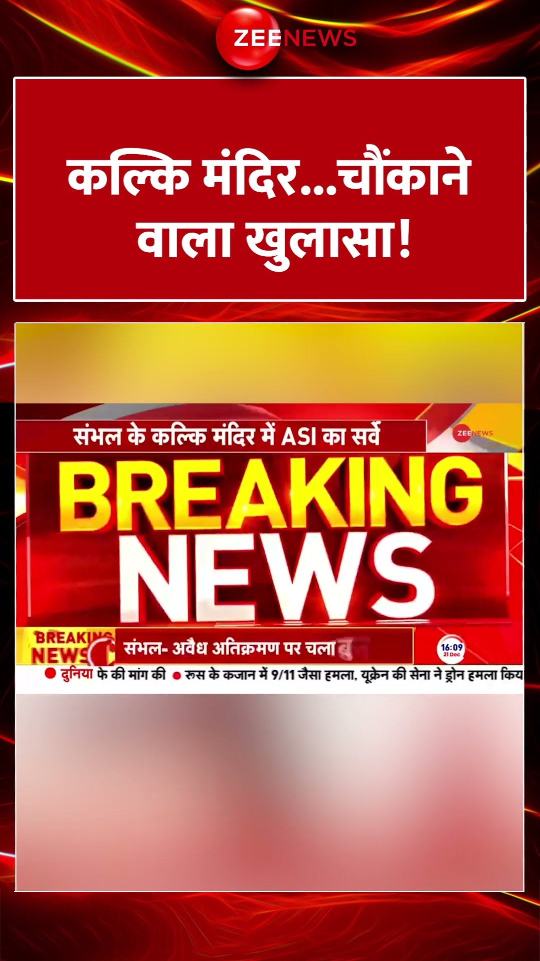 #shorts : कल्कि मंदिर...चौंकाने वाला खुलासा! | #sambhalasisurvey | IPS KK Bishnoi | DM Rajendra