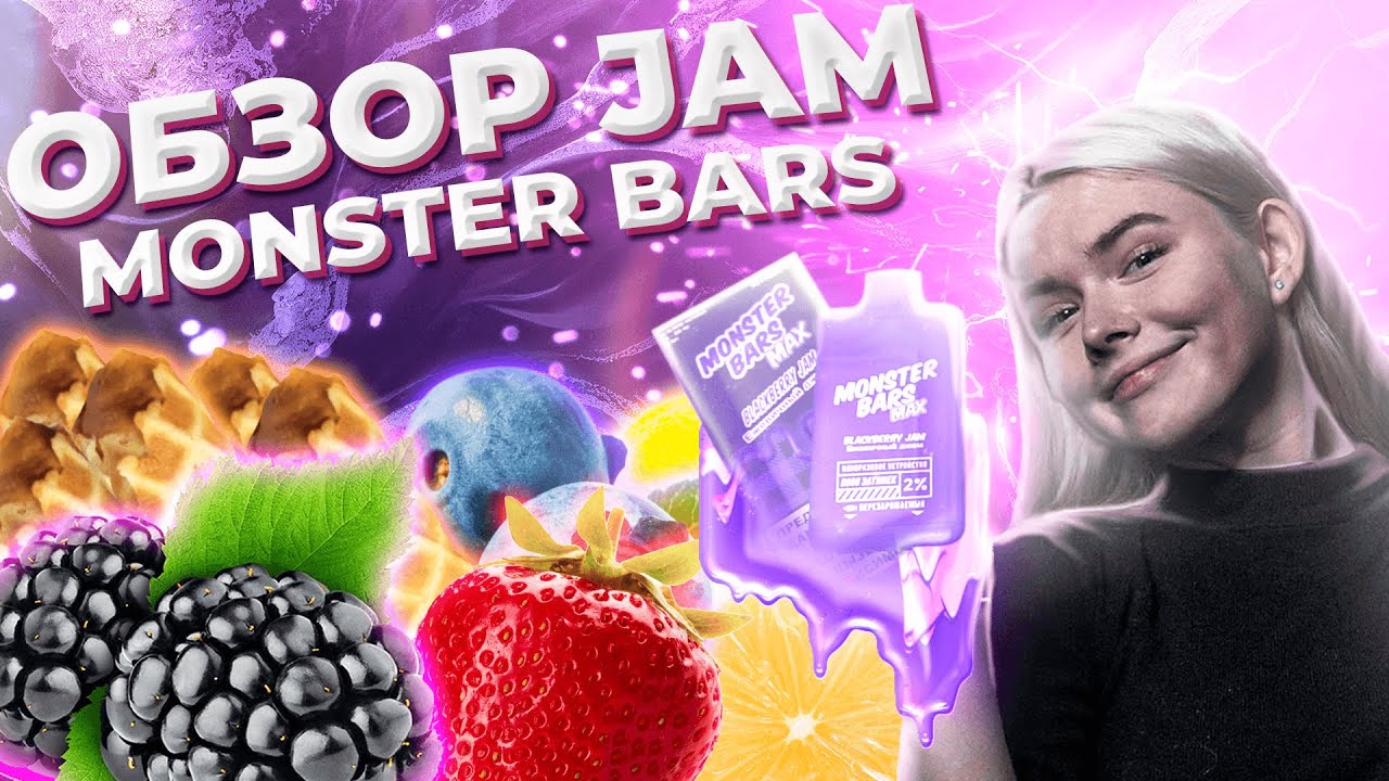 У HQD новый конкурент / ПРОСТО МОНСТР / ОБЗОР на новые премиальные электронки Monster Bars Max