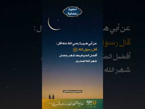 أحاديث رمضانية (11)