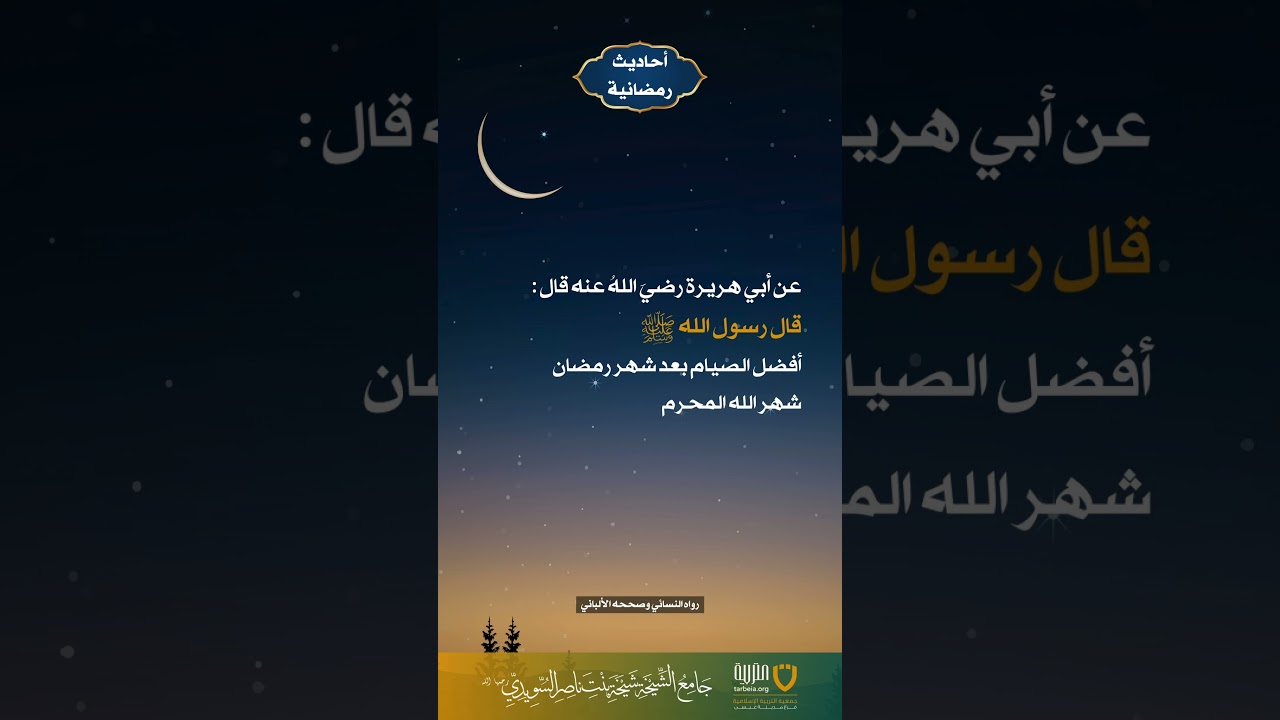 أحاديث رمضانية (11)