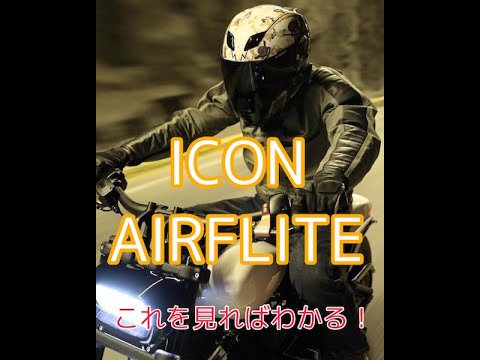 ICON AIRFLITEのすべて - YouTube