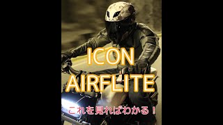 ICON AIRFLITEのすべて - YouTube