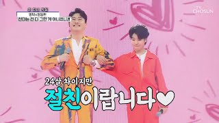 [ENG] 영탁 & 정동원 [산다는 건 다 그런 게 아니겠니] 사랑의 콜센타