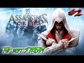 Стрим Assassins Creed прохождение #2