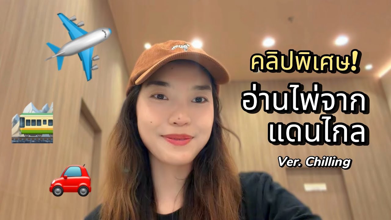 คลิปพิเศษ! อ่านไพ่จากแดนไกล | YANI | #ไพ่ทาโร่ต์ #ฮีลใจ