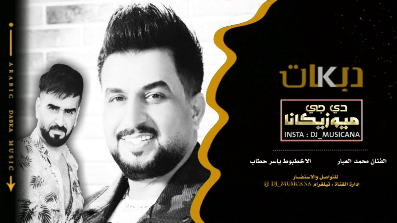 يهلا براعي الجيتي - دبكة محمد العبار وياسرحطاب - سهرات البيقو لايف