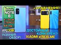 Infinix Note 8 обзор ТОПового бюджетника в сравнении с POCO M3 и Realme C3! INFINIX НАСТУПАЕТ!