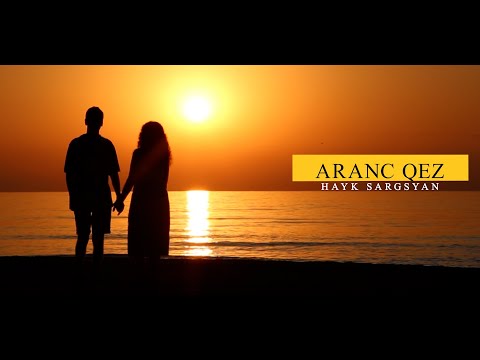 Hayk Sargsyan - ''Aranc Qez'' New 2023