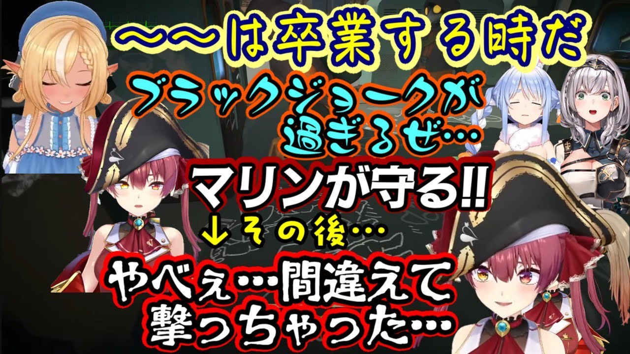【不知火フレア】が卒業する時、という【兎田ぺこら】でもビビるブラックジョークを聞いた【宝鐘マリン】がフレアを守護るために奮闘するが、守りたい一心で処してしまう劇的な落ちをつけてしまうｗｗ【切り抜き】