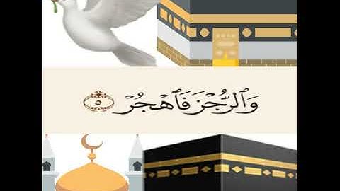 سوره المدثر الآيه ٥
