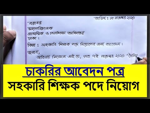 ভিডিও: কিভাবে একটি স্পনসর আবেদন পত্র লিখবেন