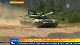 Участники танкового биатлона в Алабине вышли на индивидуальную гонку