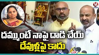 BJP State Chief Bandi Sanjay Reacts On TRS Activists Attack On MP Arvind House | V6 News