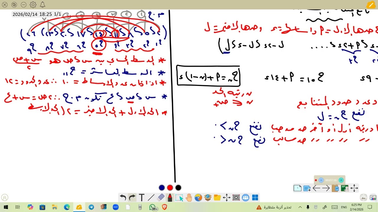 مراجعه وحل تمارين على التتابعه والاوساط الحسابيه
