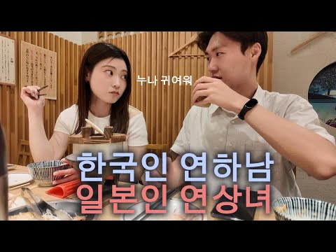 일본인 연상녀와 한국인 연하남 (2편) [Japan Trip]