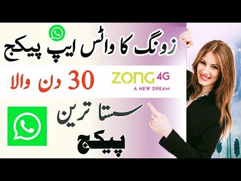Zong Whatsapp Package Monthly Zong Whatsapp Package Monthly 2025 Zong Only Whatsapp Package 