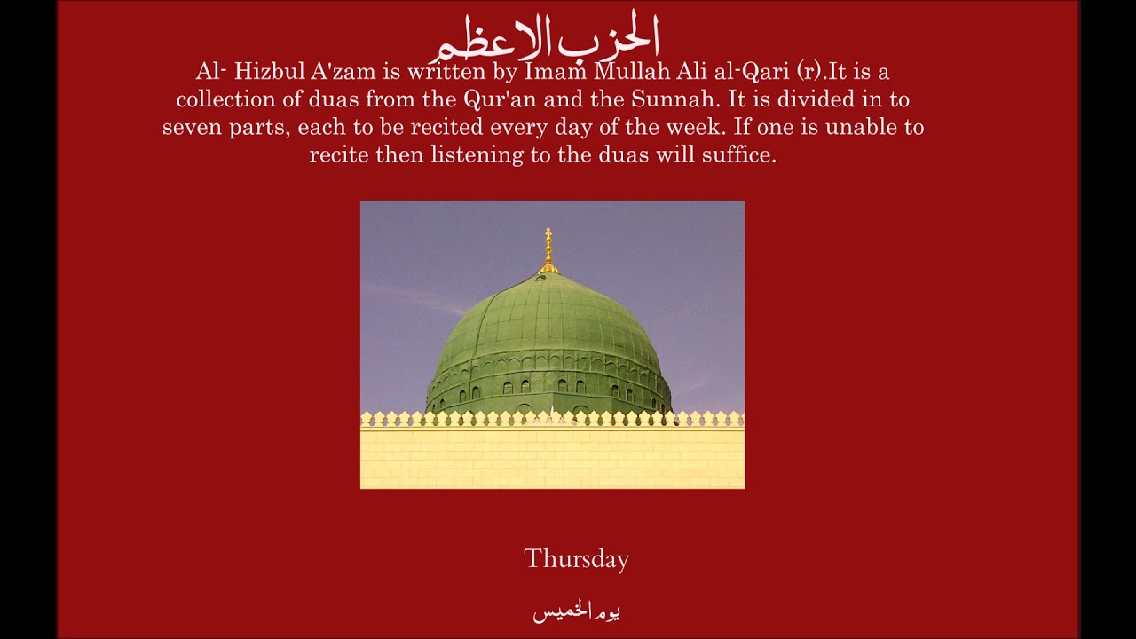 Hizbul Azam حزب الاعظم - Thursday - یوم الخمیس - جمعرات