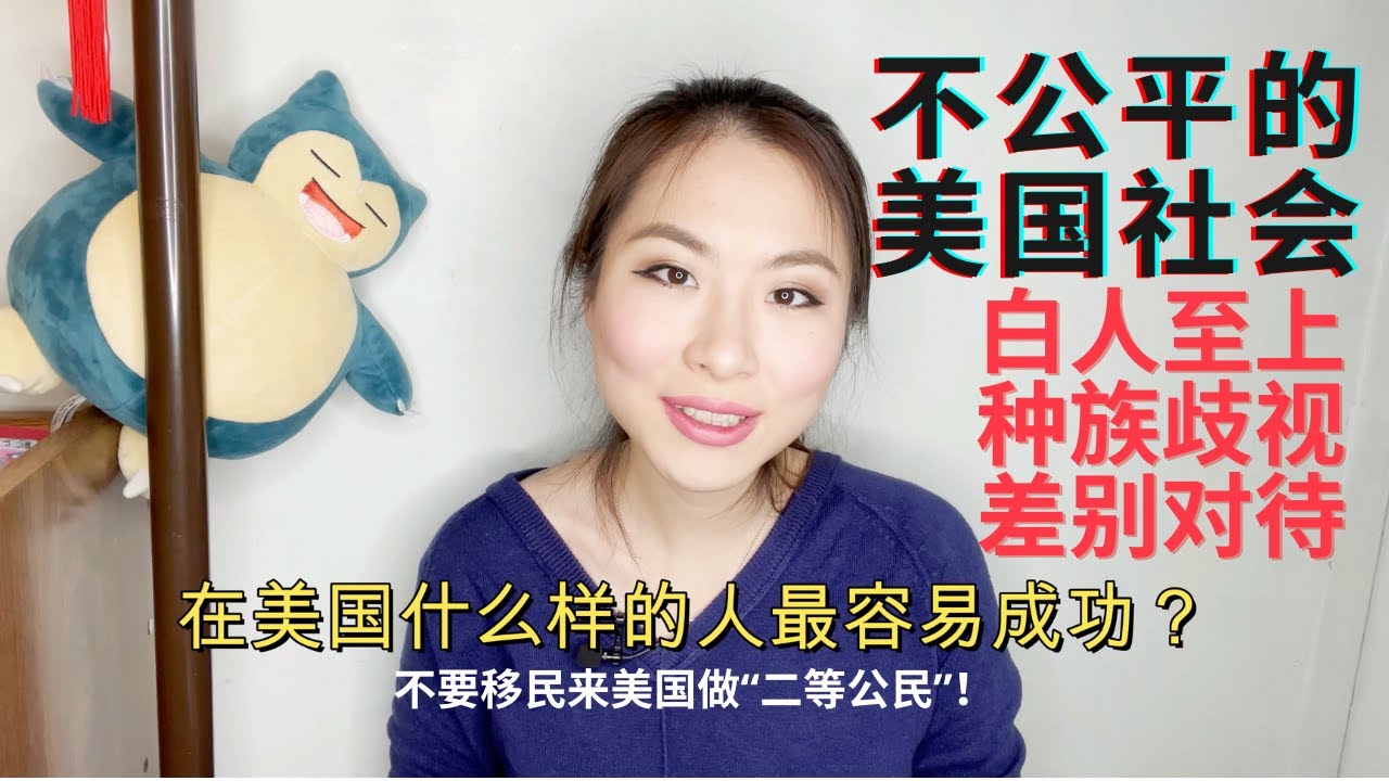 白人至上 万恶的美国 打倒资本主义 种族歧视 不公平对待 移民不易 不要来美国做 二等公民 在美国什么样的人最容易成功 说英语的白人男性 Chappiness 看见幸福 白人至上 万恶的美国 打倒资本主义 种族歧视 不公平对待 移民不易 不要来美国做 二等公民 在美国什么样的人最容易成功 说英语的白人男性 Chappiness 看见幸福
