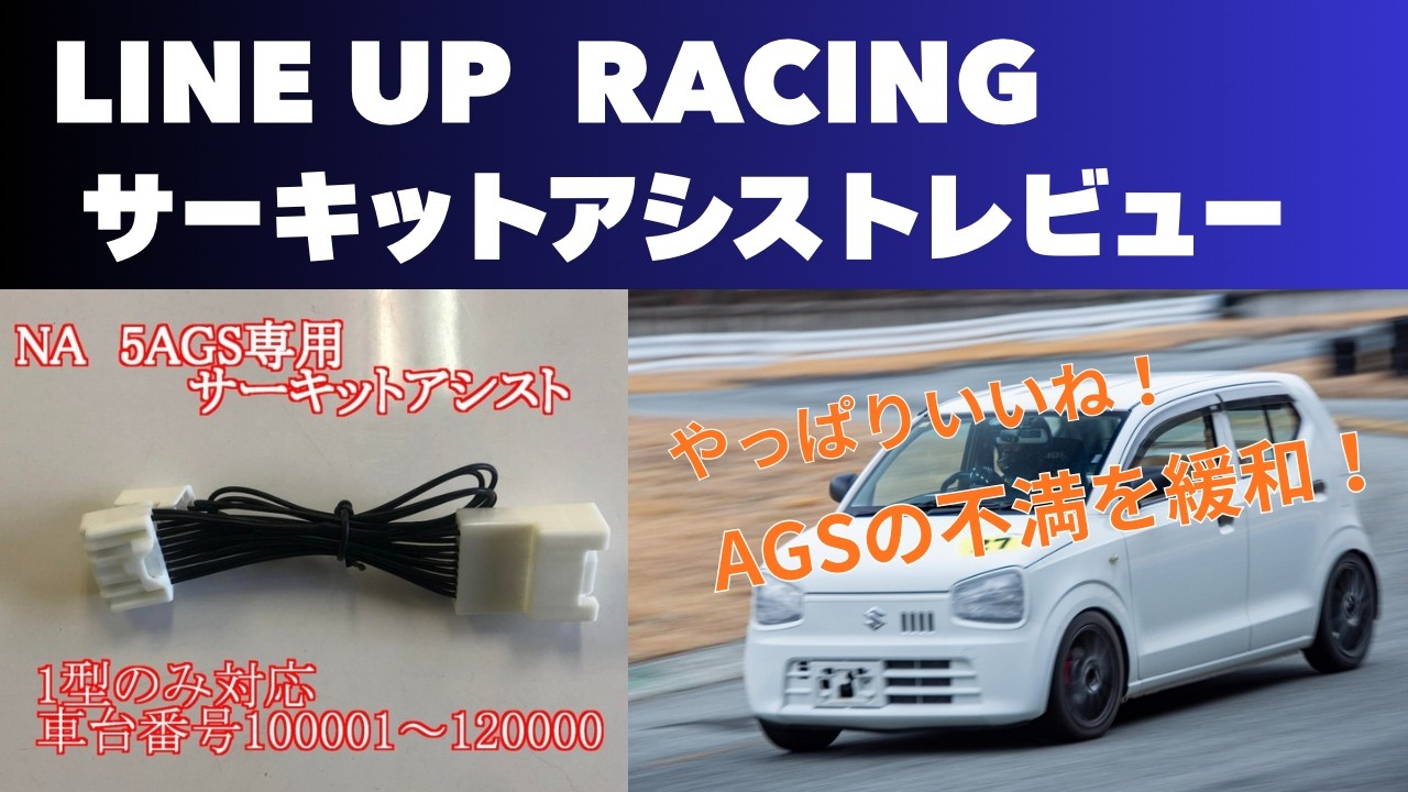 LINE UP LACING Circuit Assist Review - It's great after all! Alto