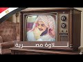تلاوة خاشعة على طريقة كبار قراء مصر   الشيخ رعد الكردي  نجومي