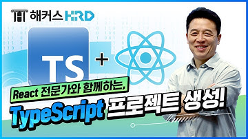[React] 리액트 전문가가 알려주는 타입스크립트 프로젝트 생성법! (React & Typescript)