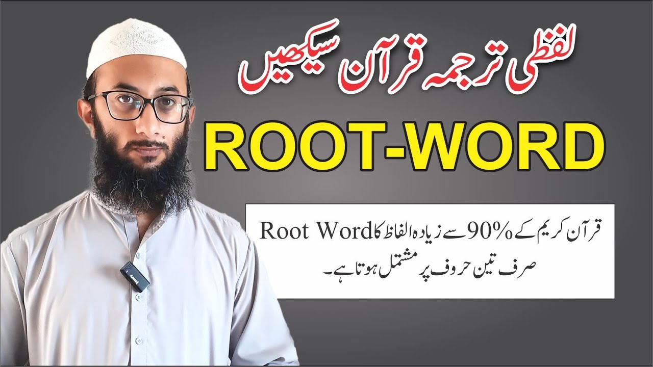 Learn Root-Word in Arabic - by Muhammad Zaki Qazi | Learn Quranic Arabic