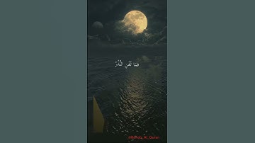 تلاوة خاشعة ( اقتربت الساعة وانشق القمر ) بصوت الشيخ _ ماهر المعيقلي