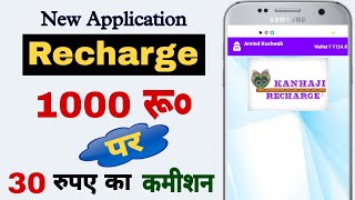 mobile recharge app | best mobile recharge app | Kanhaji recharge |  mobile recharge best commission screenshot 1