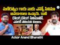 రోజు మణిరత్నం గారి ప్రాణాలు తీసేవాణ్ని.. | Actor Anad Bharathi About Maniratnam | #IDreamPost