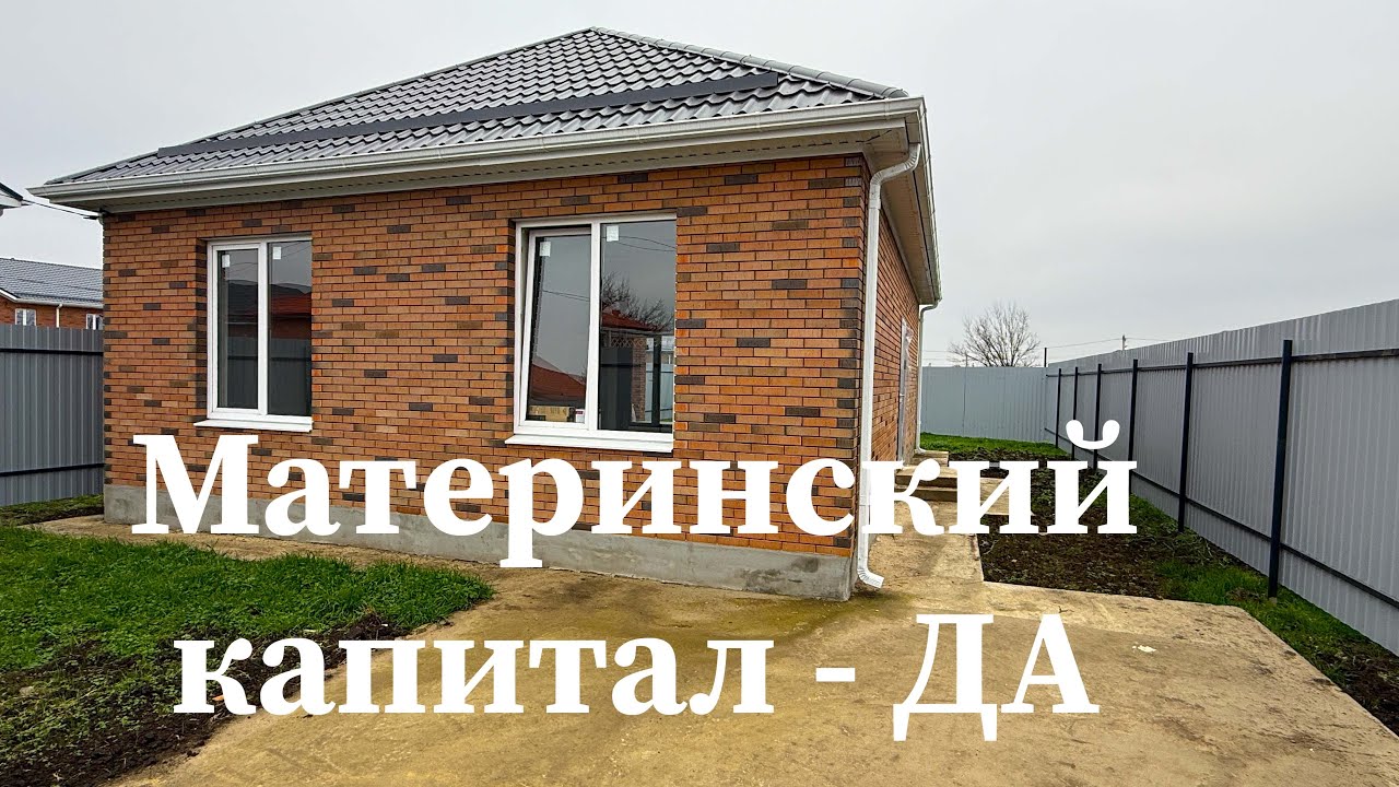 Готовый дом в Краснодару дешево Готовый дом в Краснодару дешево