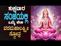 Live       varamahalakshmi sthotra 