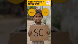 Can SC/ST Certificate Be Based on Mother’s Caste? Supreme Court’s Big Decision Explained!