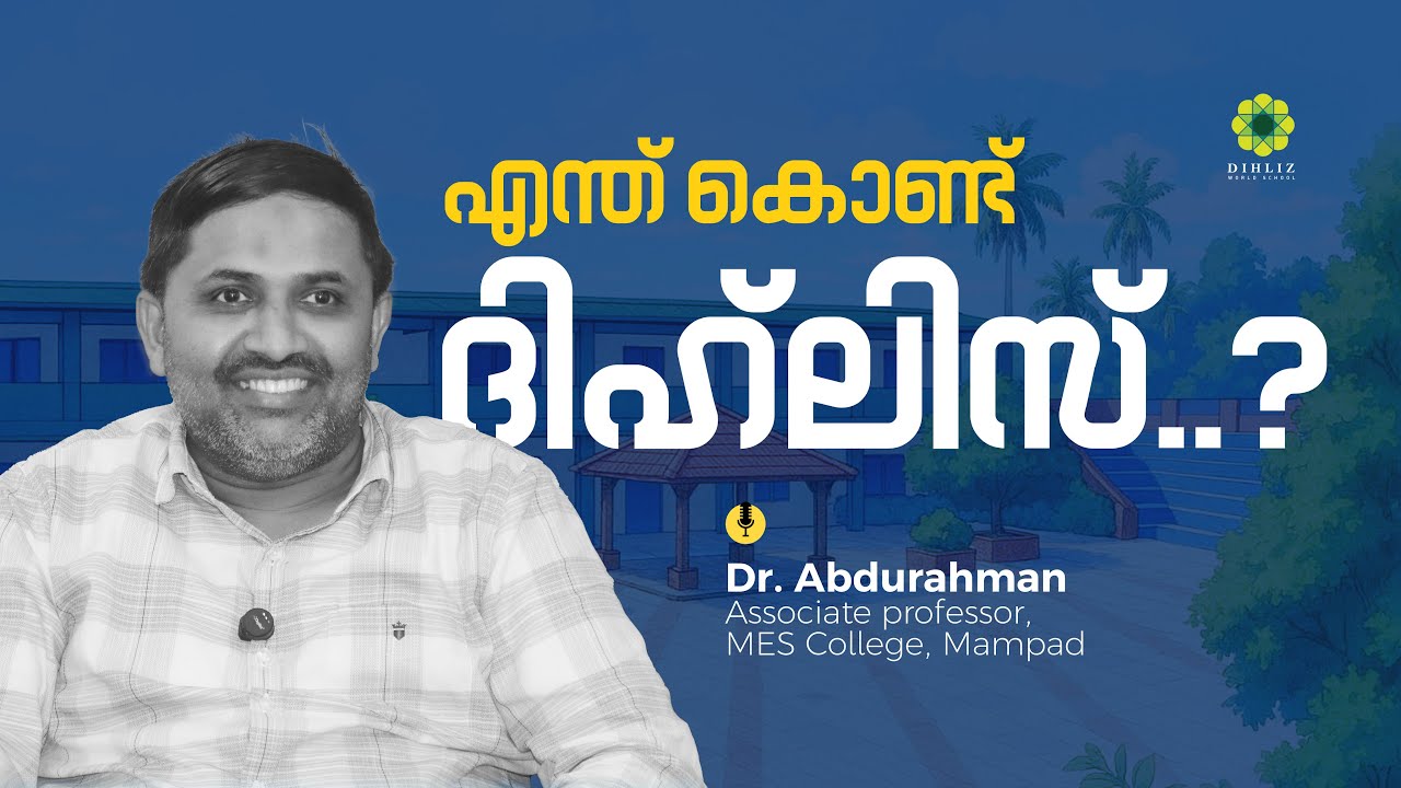 എന്ത്‌ കൊണ്ട് ദിഹ്ലിസ്‌..? | Dr. Abdurahman | Associate professor, MES College, Mampad