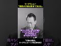 リークワンユー「国民の優秀さは教育が理由である」 #shorts #leekuanyew