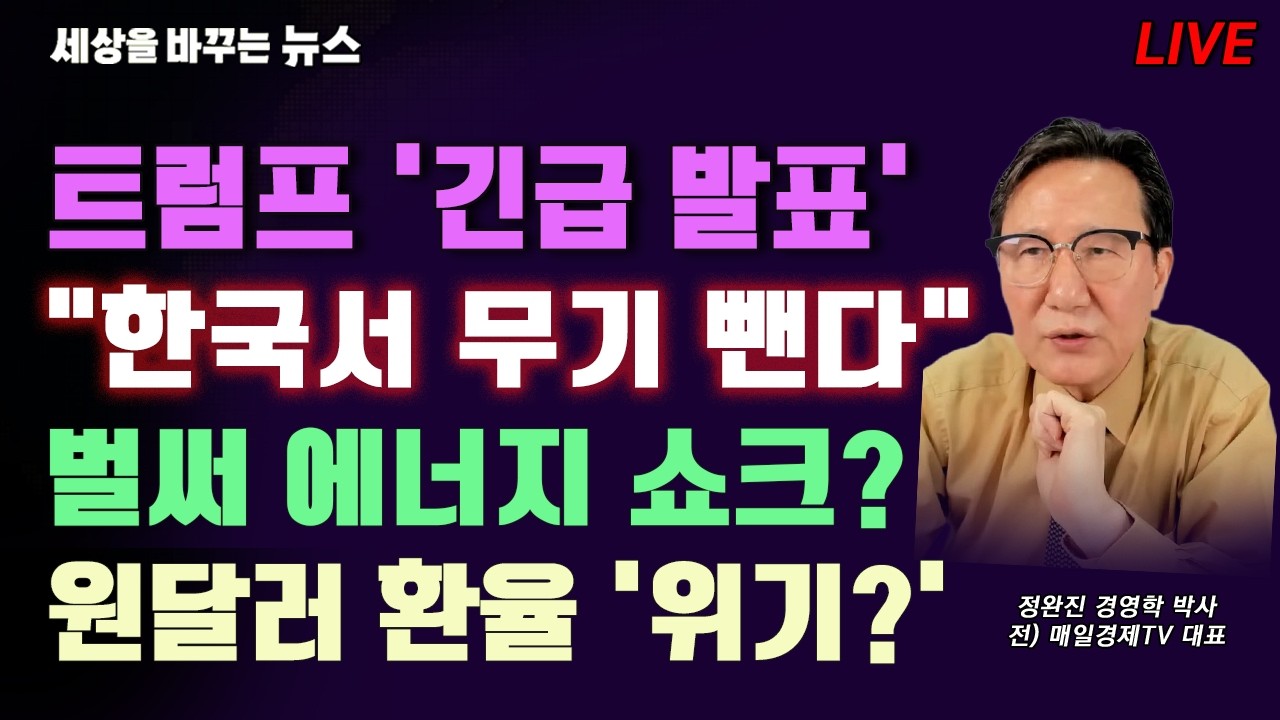 [세바뉴] 트럼프 긴급발표 