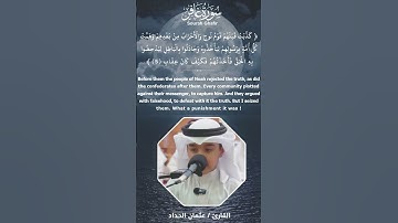 القارىء / عثمان الحداد II سورة غافر ( 5 - 6 )⁩