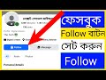 😱 Facebook Follow Button On Profile ✅ How To Add Follow Button On Facebook Profile ✅