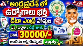 APSHCL Data Entry Operator Recruitment 2026 | Offline Apply | 10th Pass Govt Jobs AP